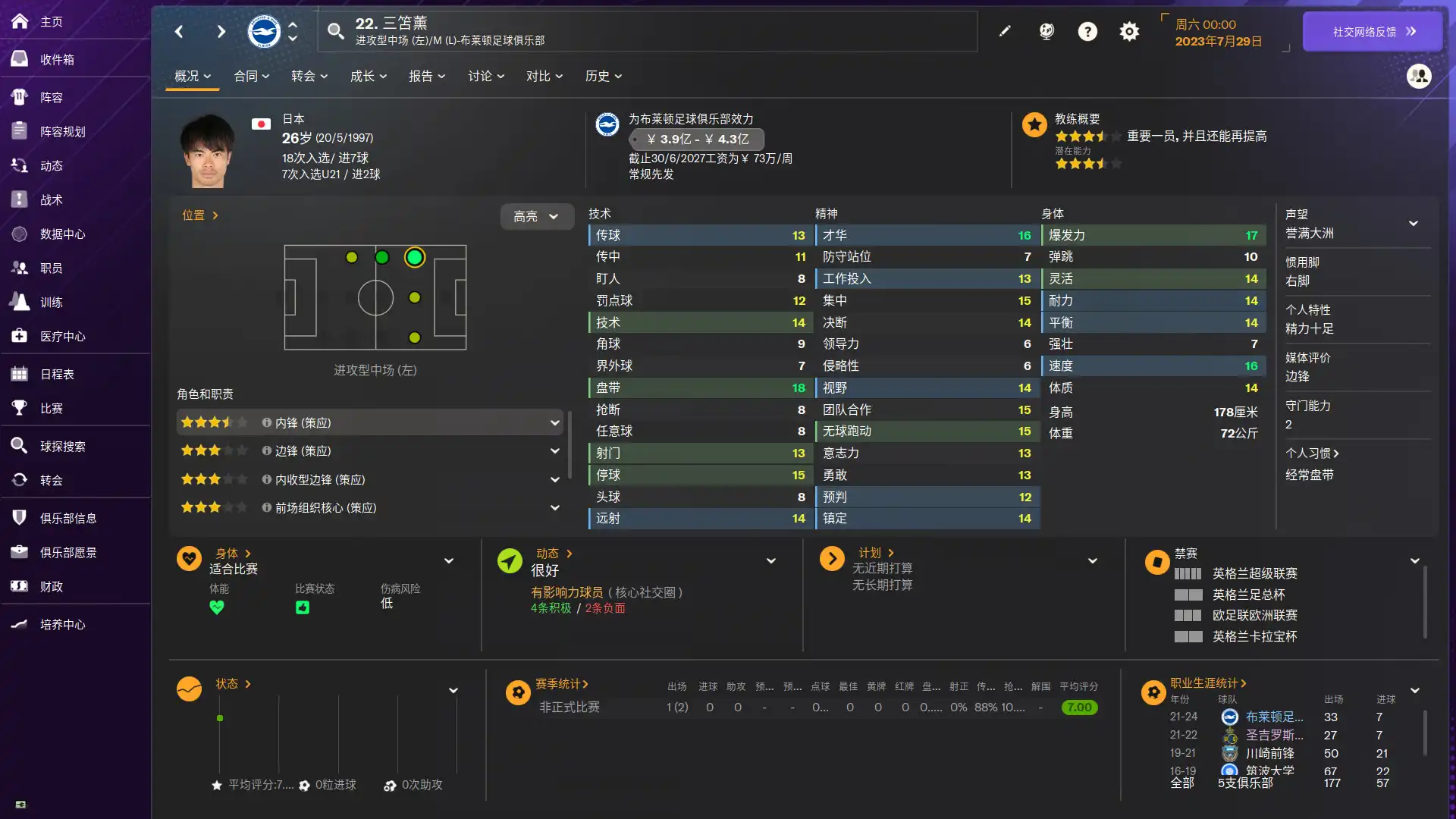 [PC]足球经理2024-虚拟机版/Football Manager 2024 HYPERVISOR