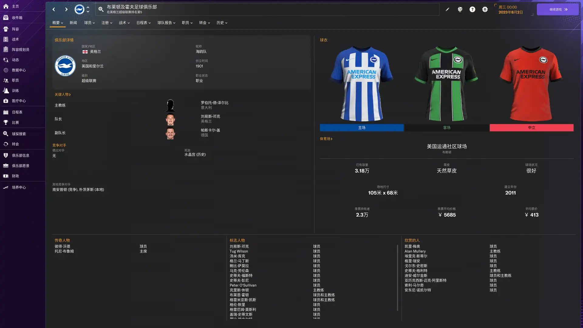[PC]足球经理2024-虚拟机版/Football Manager 2024 HYPERVISOR