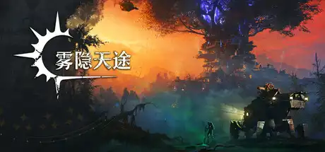 [PC]雾隐天途/DarkSwitch-芝士游戏