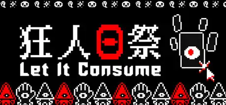 [PC]狂人日祭/Let It Consume-芝士游戏