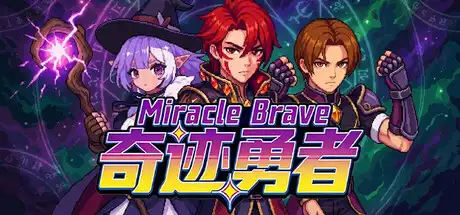 [PC]奇迹勇者/Miracle Brave-芝士游戏