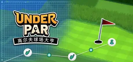 [PC]低杆高尔夫球场大亨/Under Par Golf Architect-芝士游戏