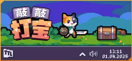 [PC]敲敲打宝/Tap Tap Loot-芝士游戏