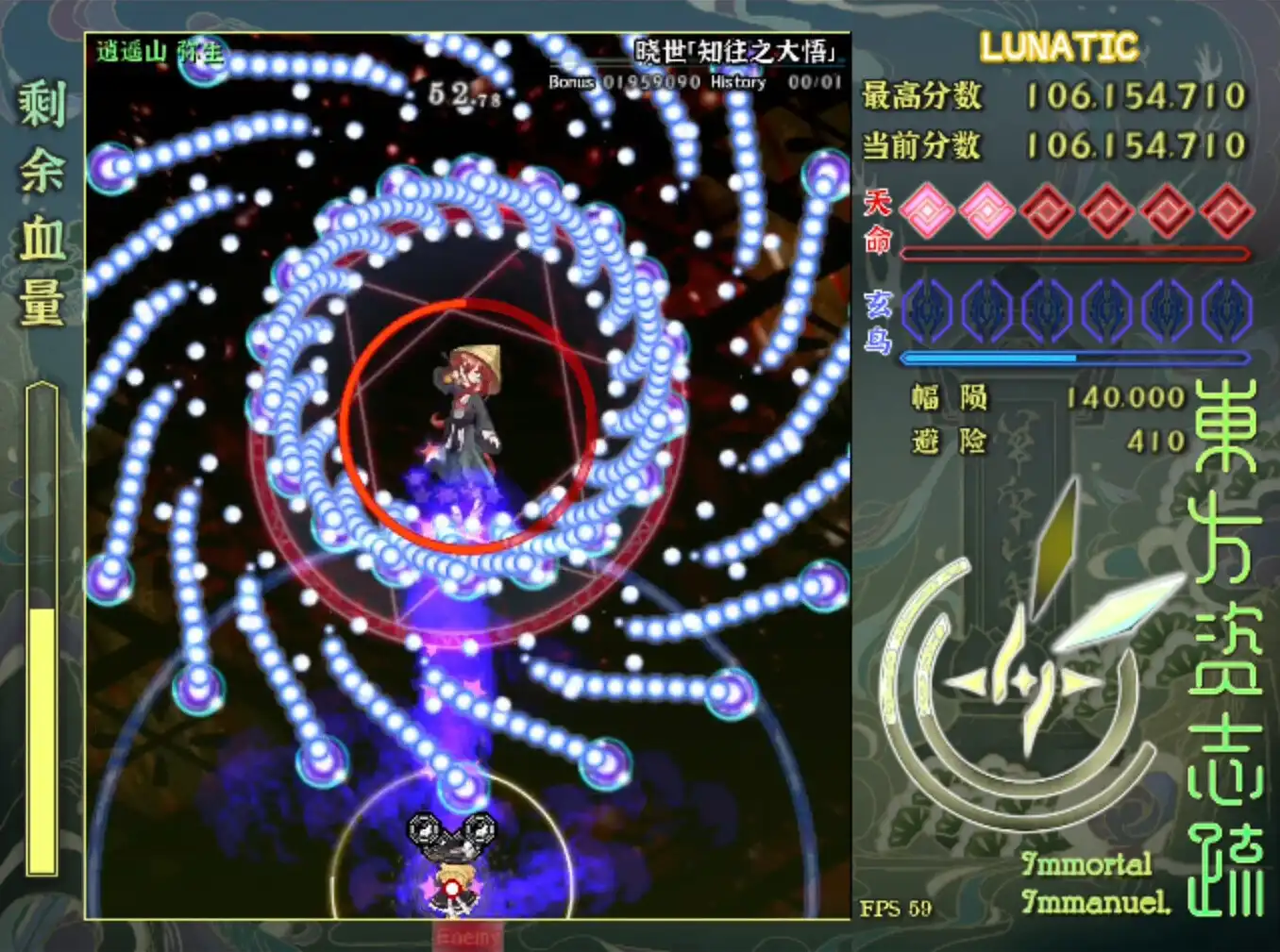 [PC]东方资志疏/Immortal Immanuel
