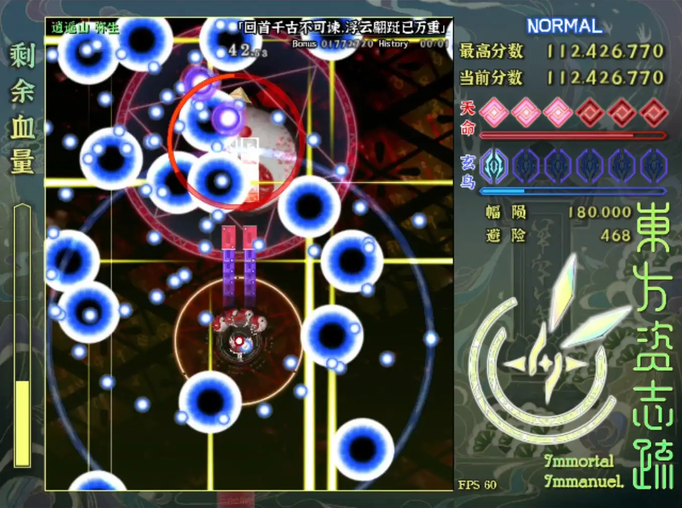 [PC]东方资志疏/Immortal Immanuel