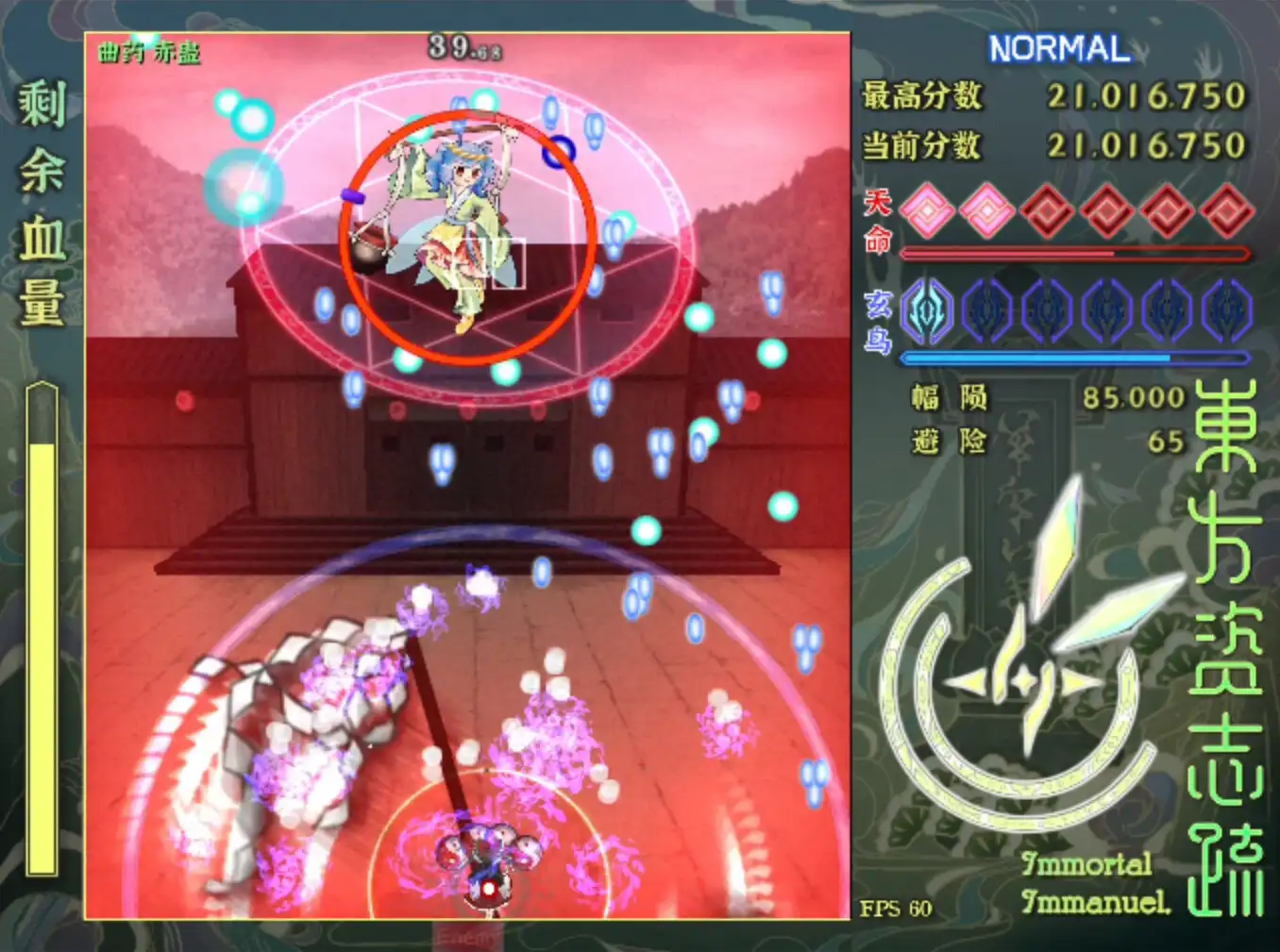 [PC]东方资志疏/Immortal Immanuel