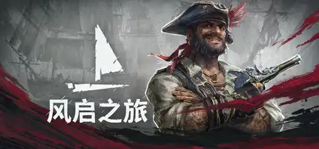 [PC]风启之旅/Windrose-芝士游戏