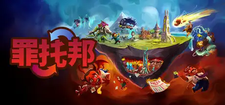 [PC]罪托邦/Sintopia-芝士游戏