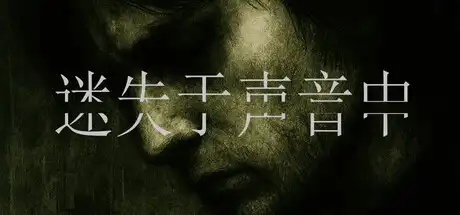 [PC]迷失于声音中/Lost in Voice-芝士游戏