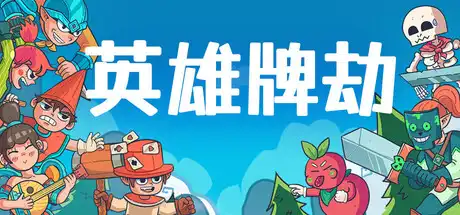 [PC]英雄牌劫/Deckbane-芝士游戏