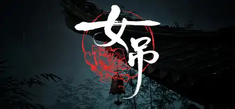 [PC]女吊/Scarlet Idol-芝士游戏
