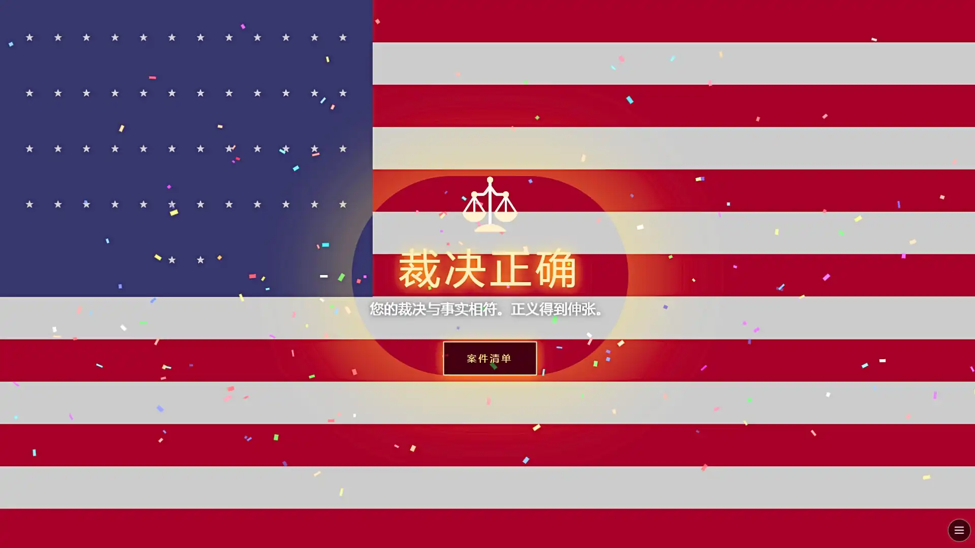[PC]模拟法官/Judge SIM