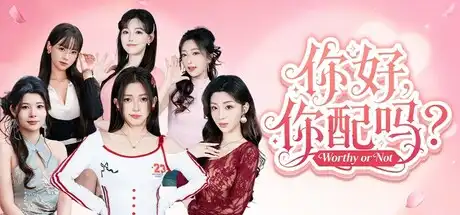 [PC]你好，你配吗？/Worthy or Not-芝士游戏