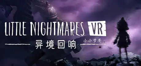 [PC]小小梦魇VR: 异境回响/Little Nightmares VR: Altered Echoes-芝士游戏