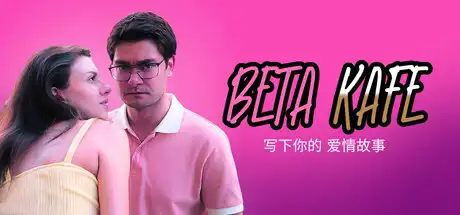 [PC]贝塔咖啡馆：书写你的爱情故事/Beta Kafe : Write Your Love Story-芝士游戏