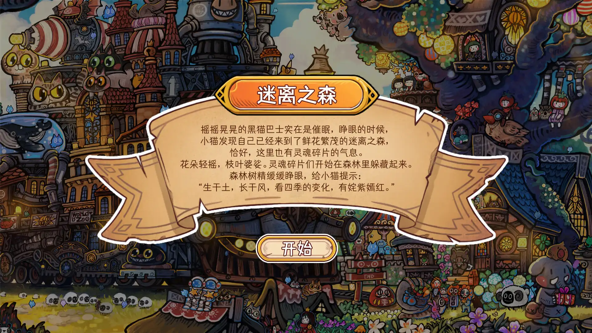 [PC]迷途猫的灵魂碎片/Stray of Lost Cat