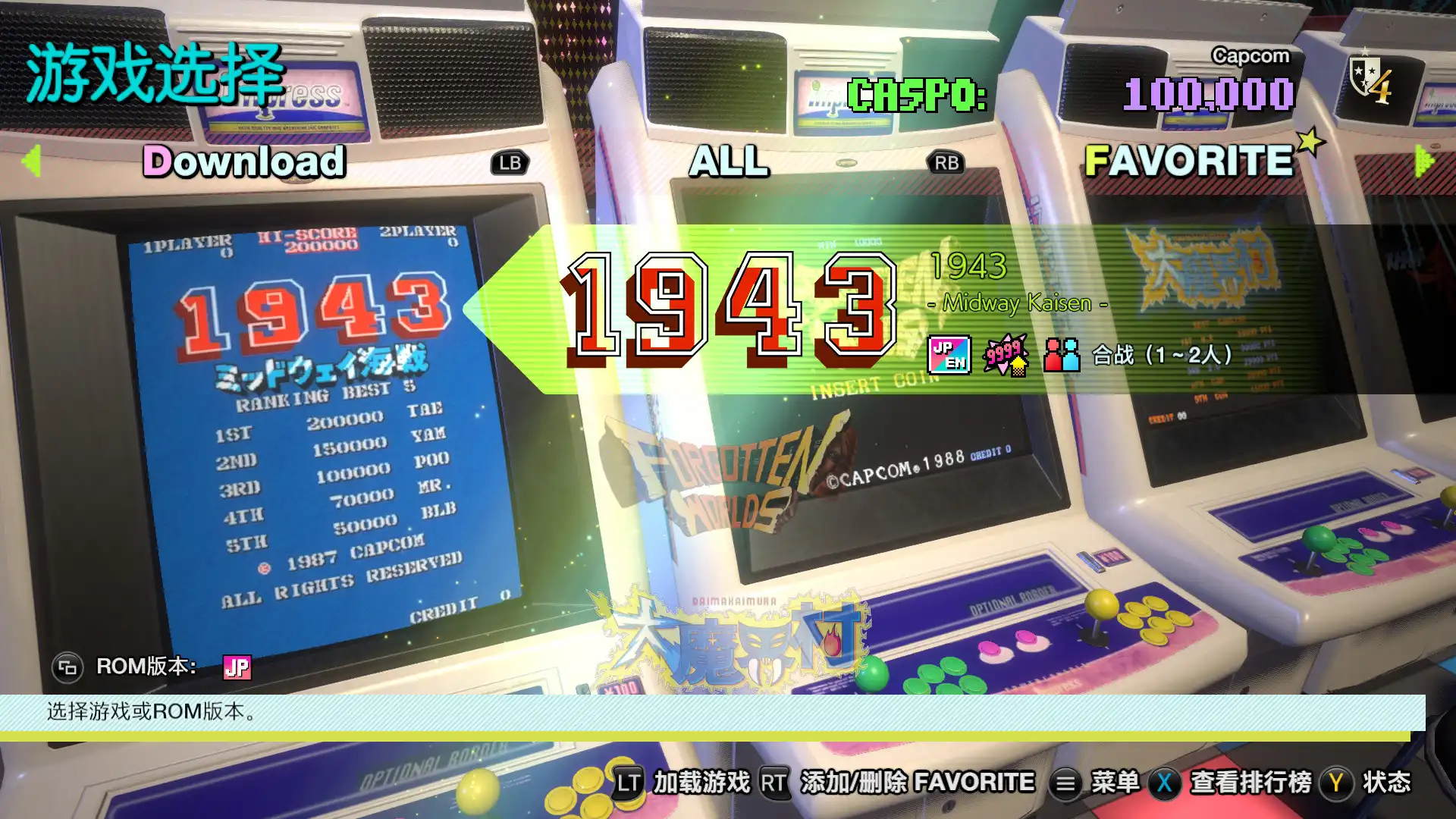 [PC]卡普空街机名作合集/Capcom Arcade Stadium