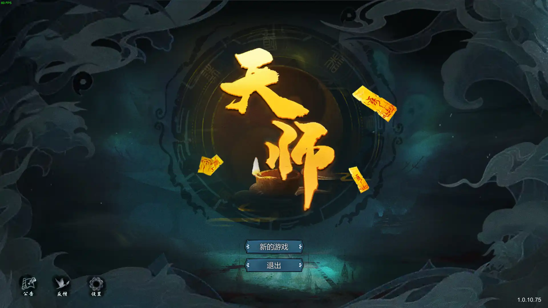 [PC]天师/Immortal Master
