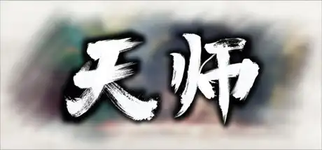[PC]天师/Immortal Master-芝士游戏