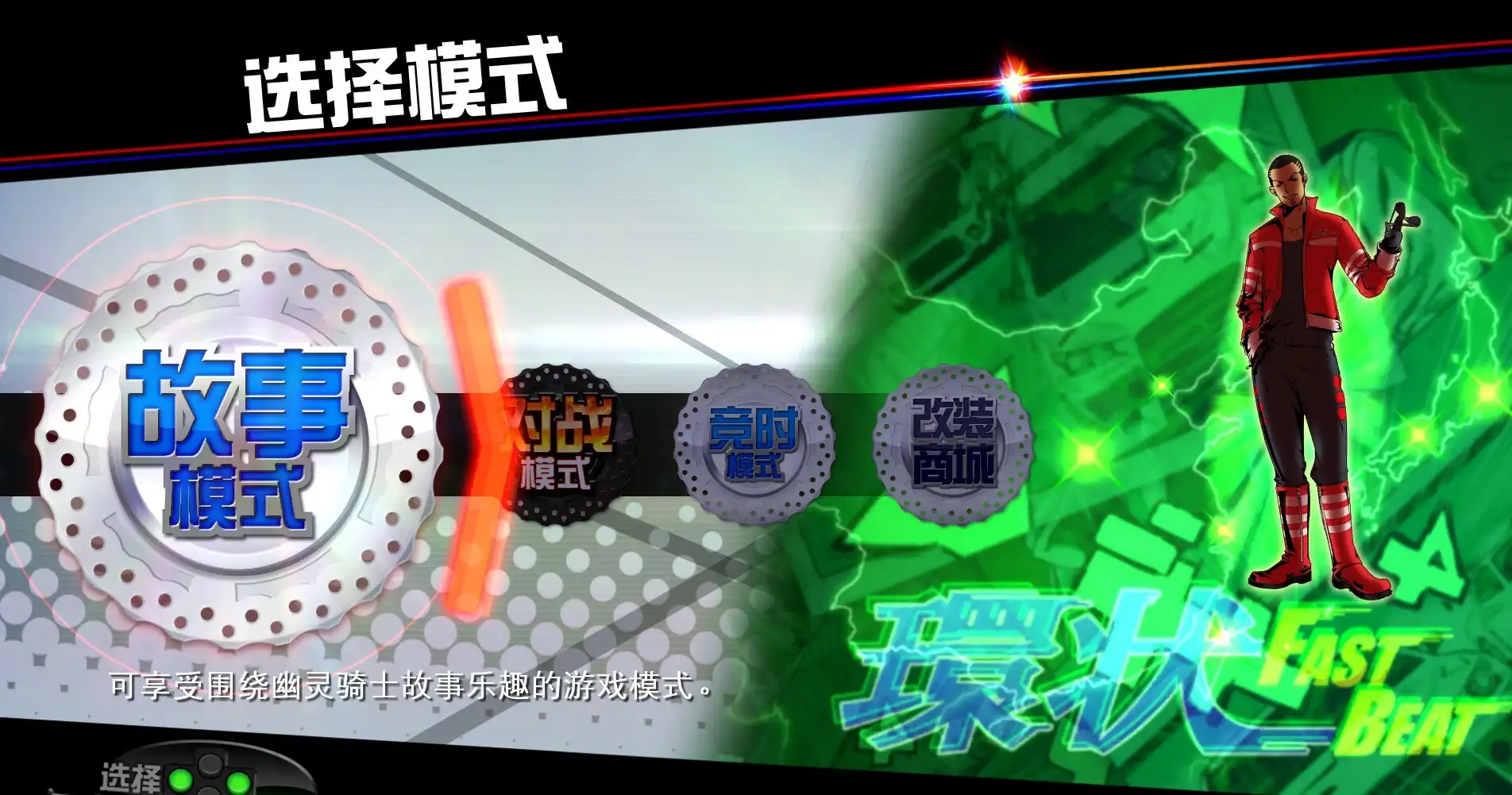 [PC]环状战斗骑士/FAST BEAT BATTLE RIDER