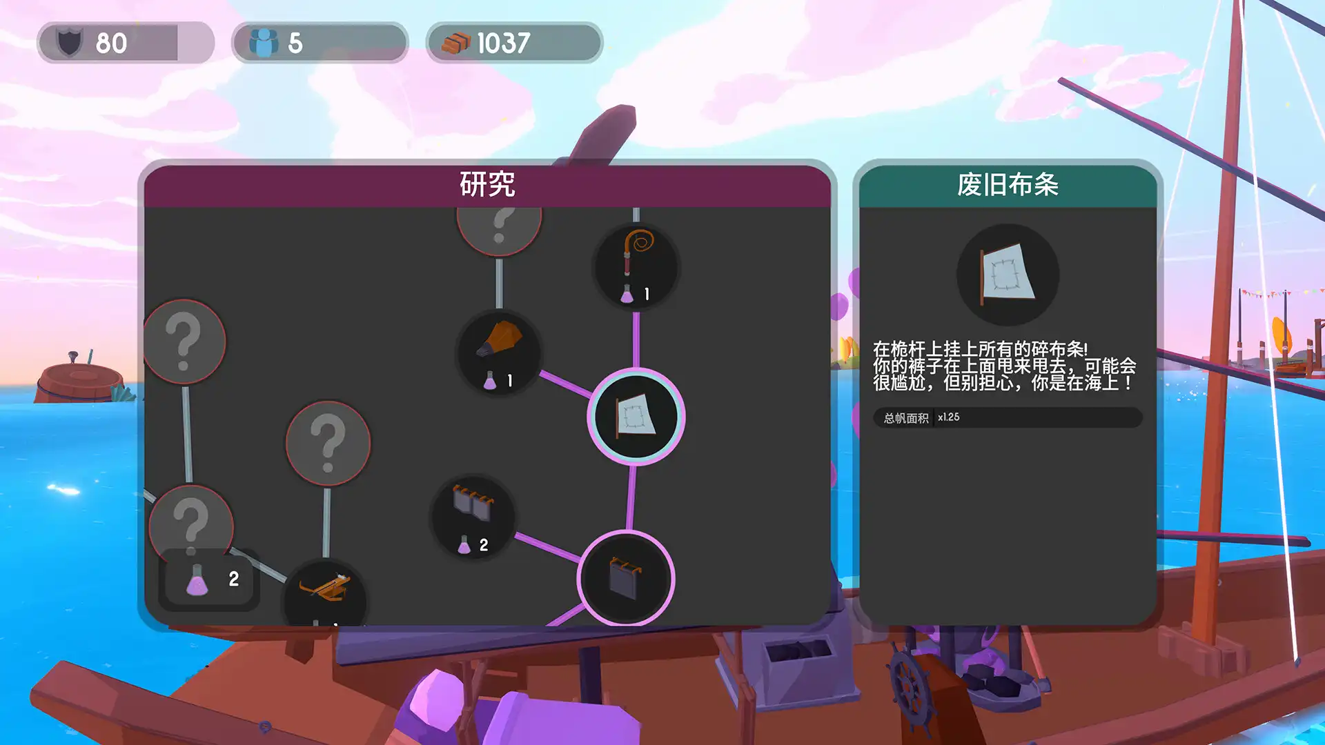 图片[4]-[PC]扬帆起航/Sail Forth-芝士游戏