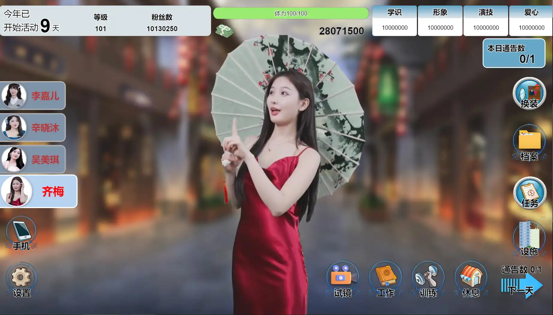 [PC]星梦轨迹-中国式经纪人/Star Dream Journey