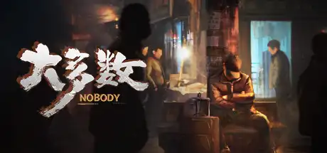 [PC]大多数/Nobody-芝士游戏