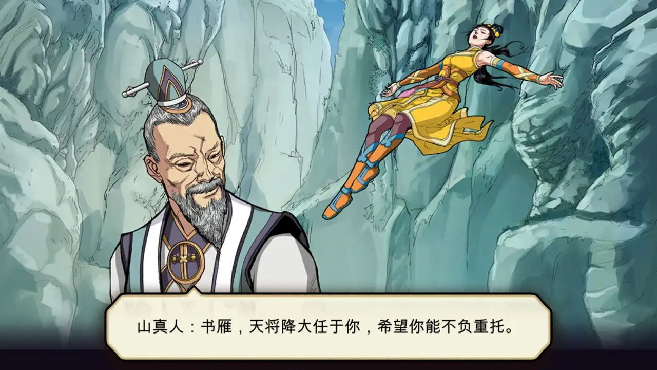 [PC]书雁传奇/Shuyan Saga