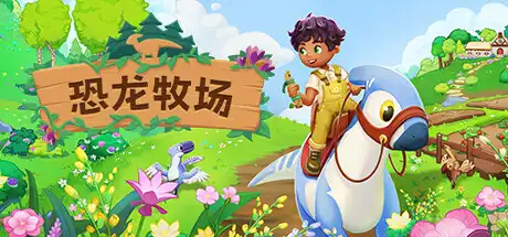 [PC]恐龙牧场/Paleo Pines-芝士游戏