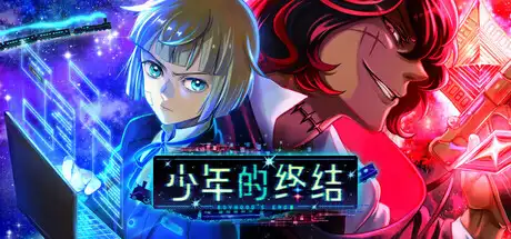 [PC]少年的终结/Boyhood's End-芝士游戏
