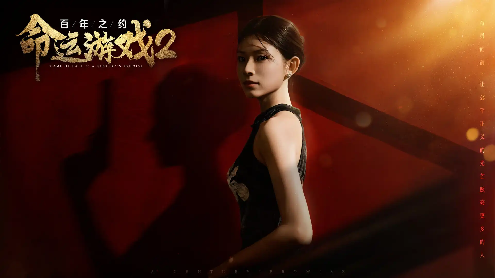 [PC]命运游戏2：百年之约/Game of Fate 2: A Century's Promise