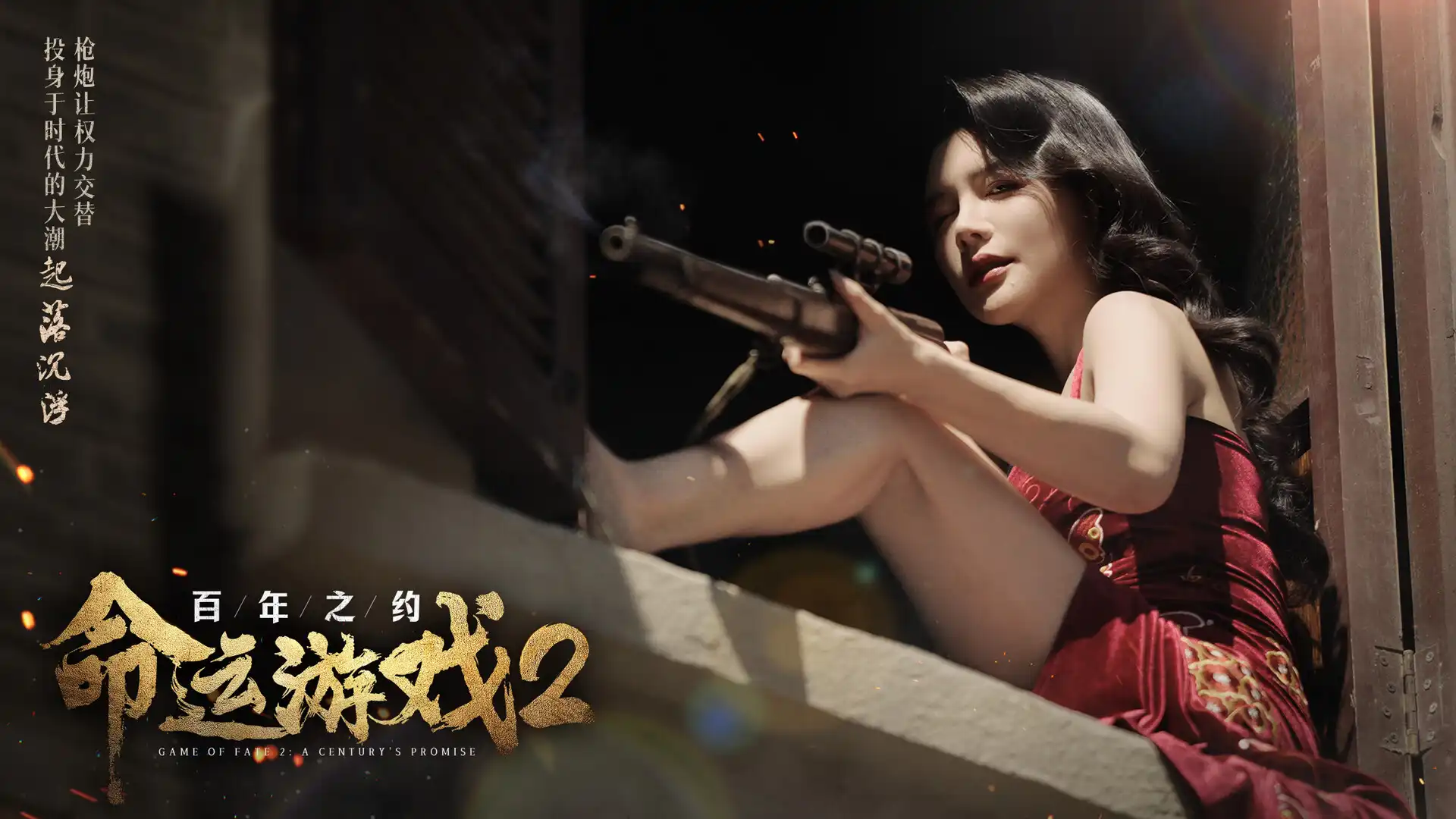 [PC]命运游戏2：百年之约/Game of Fate 2: A Century's Promise