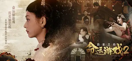 [PC]命运游戏2：百年之约/Game of Fate 2: A Century's Promise-芝士游戏