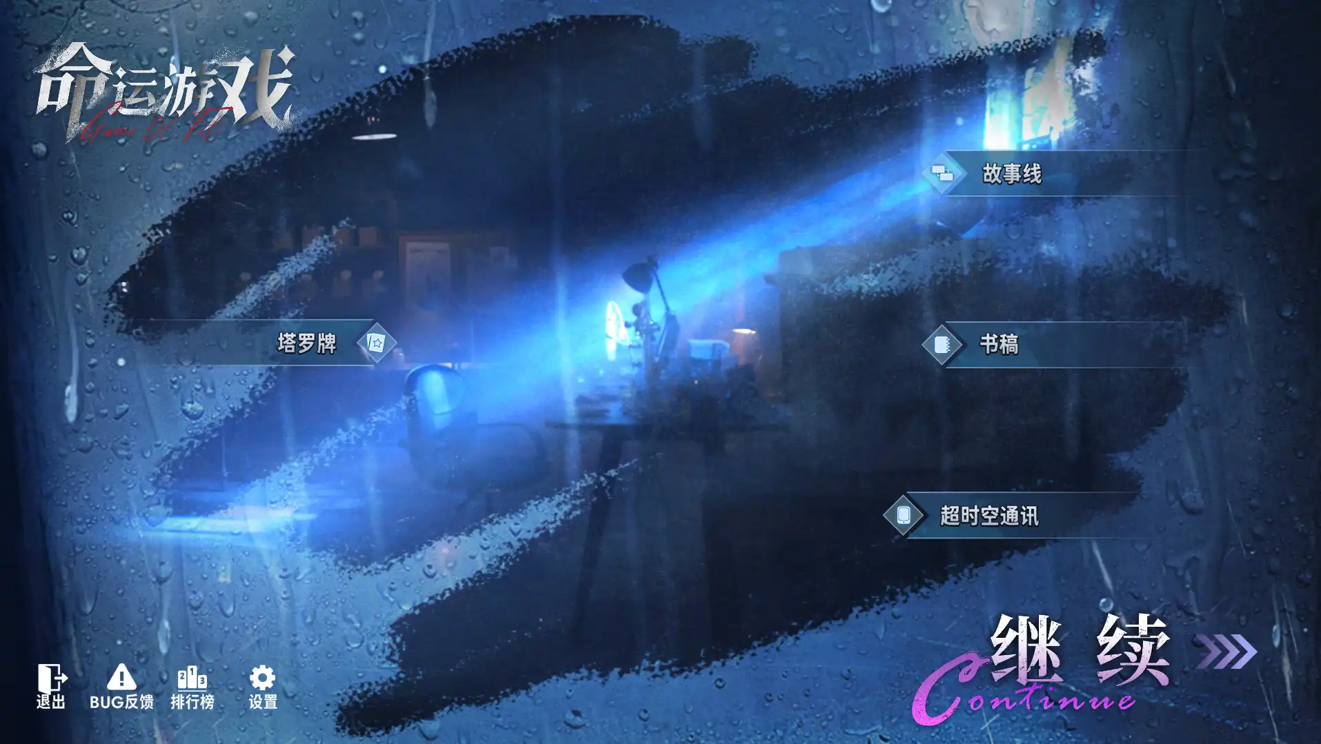 [PC]命运游戏：逆时寻凶/Game of Fate: Chasing Through Time