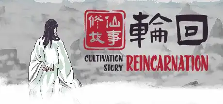 [PC]修仙故事: 轮回/Cultivation Story: Reincarnation-芝士游戏