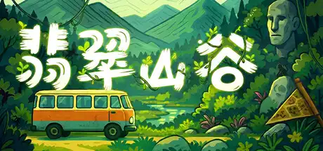 [PC]翡翠山谷/Emerald Valley-芝士游戏