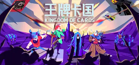 [PC]王牌卡国/Kingdom of Cards-芝士游戏