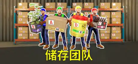 [PC]存储团队/Storage Guys-芝士游戏