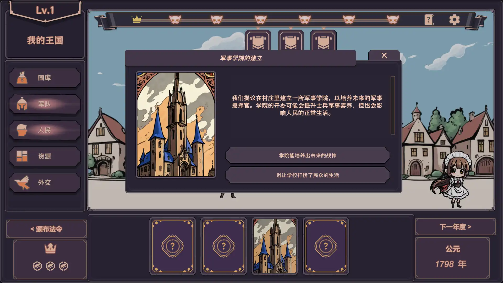 [PC]亲爱的国王陛下/Dear His Majesty