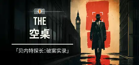[PC]空桌/The Empty Desk-芝士游戏
