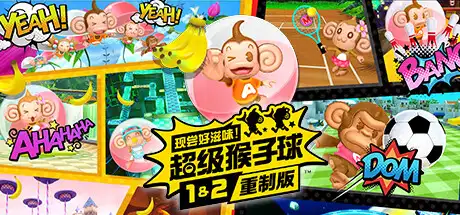 [PC]现尝好滋味！超级猴子球1&2重制版/Super Monkey Ball Banana Mania-芝士游戏