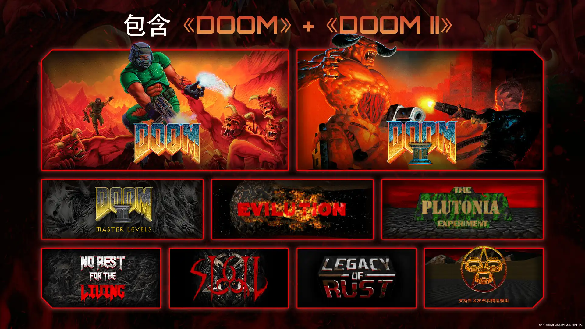 毁灭战士+毁灭战士2/DOOM + DOOM II 游戏截图 1