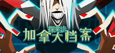 [PC]探案法：加拿大档案/Methods: The Canada Files-芝士游戏
