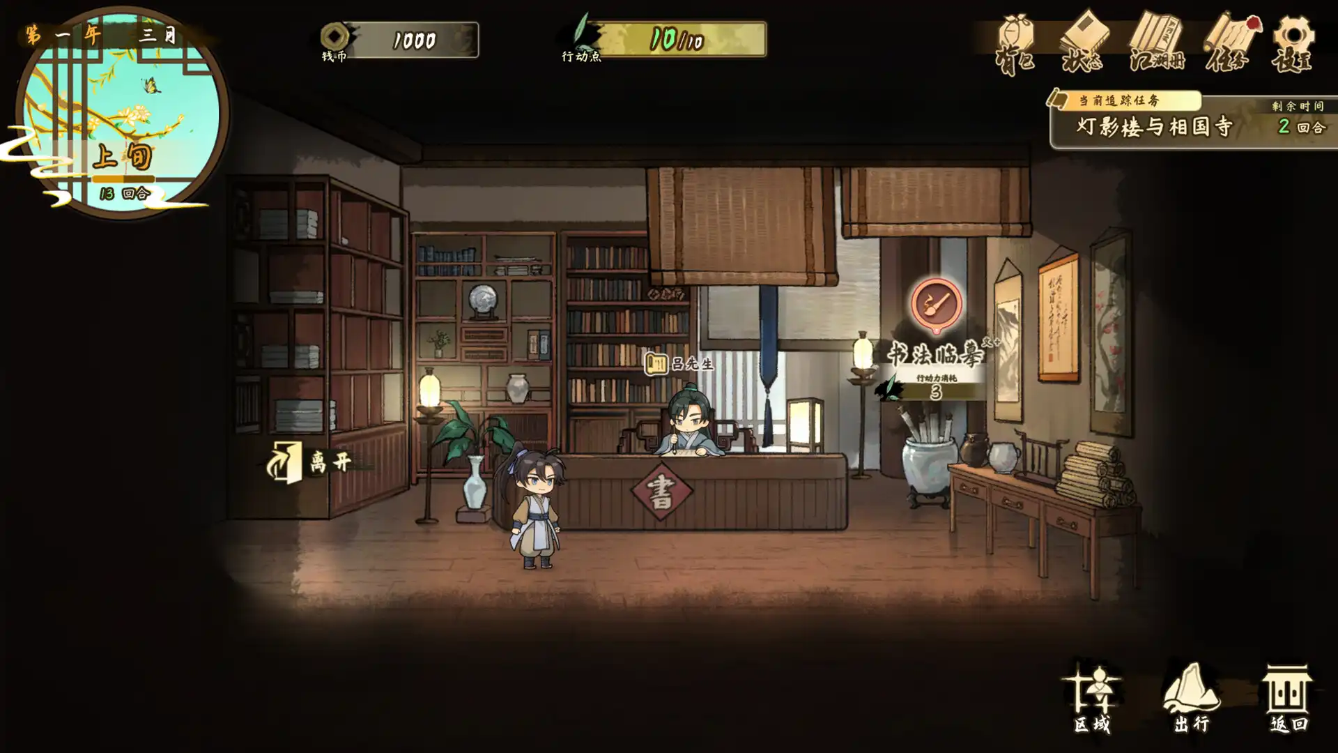 [PC]明镜江湖行：朔风起/Tales of Justice Academy: Winds Arise