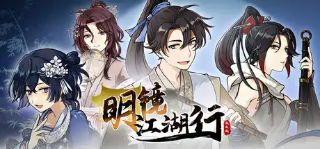 [PC]明镜江湖行：朔风起/Tales of Justice Academy: Winds Arise-芝士游戏