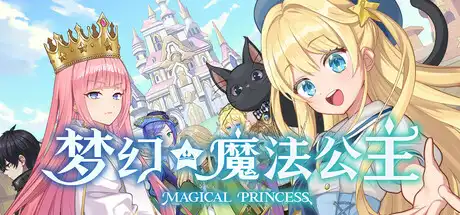 [PC]梦幻魔法公主/Magical Princess-芝士游戏