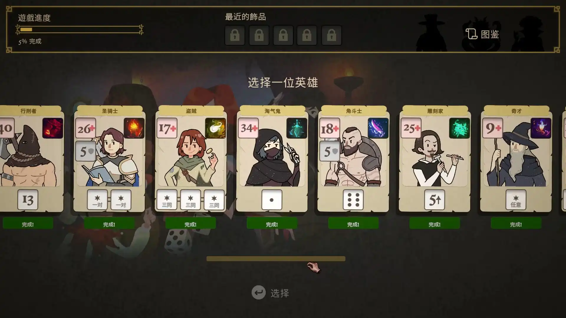 [PC]骰子闯魔城/Dice &amp; Fold