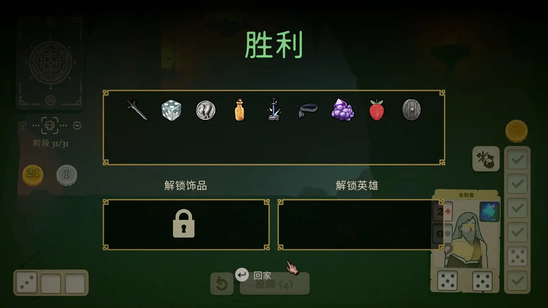 [PC]骰子闯魔城/Dice &amp; Fold