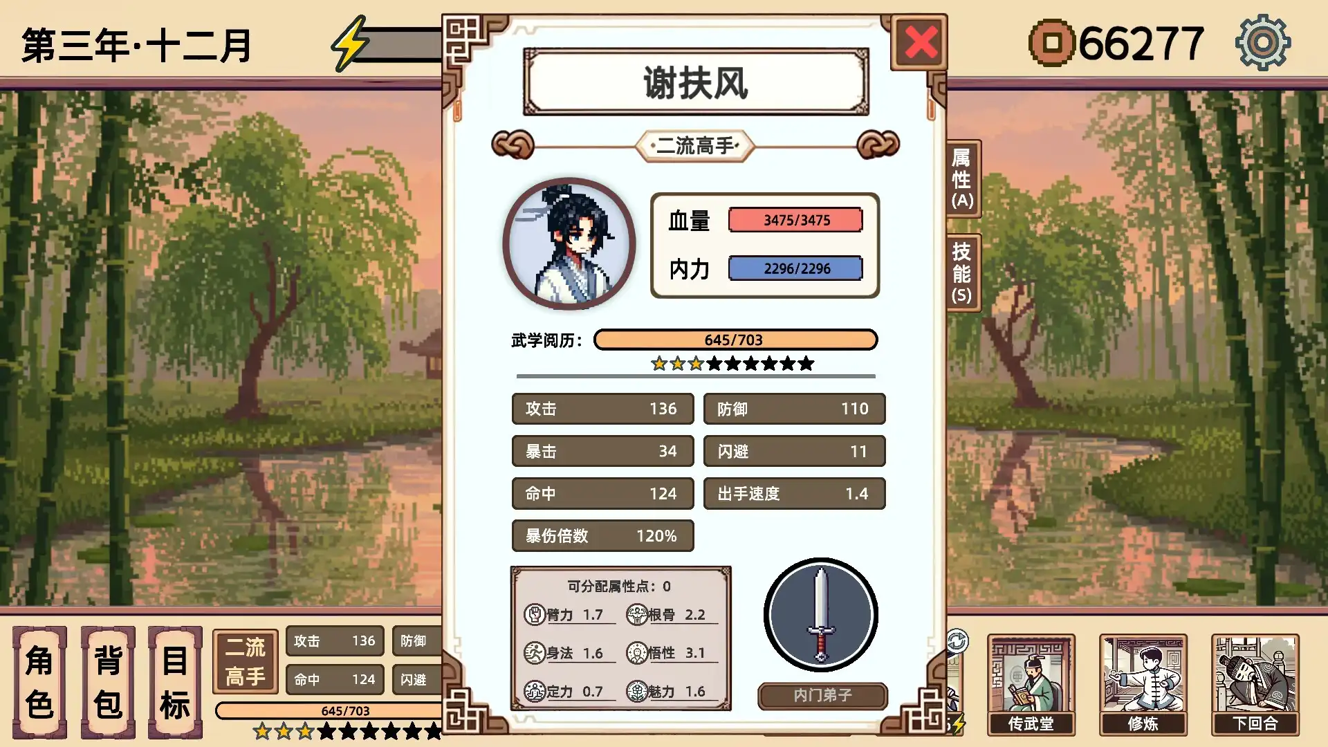 [PC]小小侠客模拟器