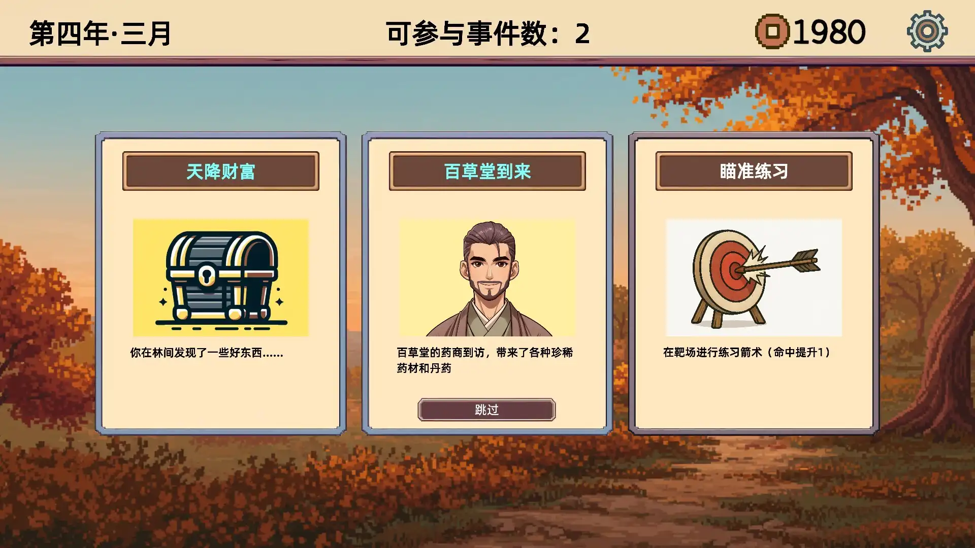 [PC]小小侠客模拟器